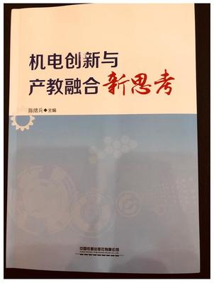 機(jī)械學(xué)院教師在第五屆中部（湖北）機(jī)電行業(yè)產(chǎn)學(xué)研訓(xùn)合作峰會(huì)中發(fā)表多篇論文，聚焦機(jī)電產(chǎn)品新技術(shù)開發(fā)與技術(shù)服務(wù)