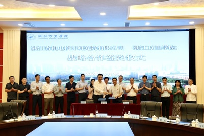 深化產(chǎn)學(xué)研融合，共繪發(fā)展新藍(lán)圖 我校與浙江省機(jī)電設(shè)計(jì)研究院簽署戰(zhàn)略合作協(xié)議